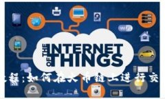 TP钱包使用教程：如何在火