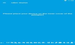 Title: TP钱包如何修改助记