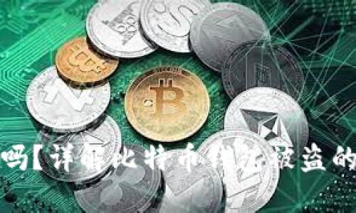 比特币钱包安全吗？详解比特币钱包被盗的风险与防护措施