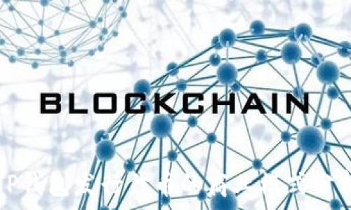   
TP钱包发行代币的商业模式分析