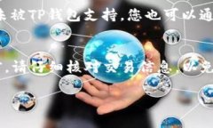    TP钱包使用详细教程：从