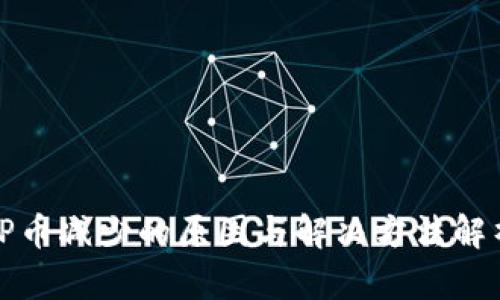 TP币减少的原因与解决方法解析